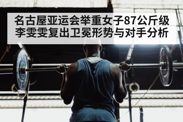 weightlifter training gym